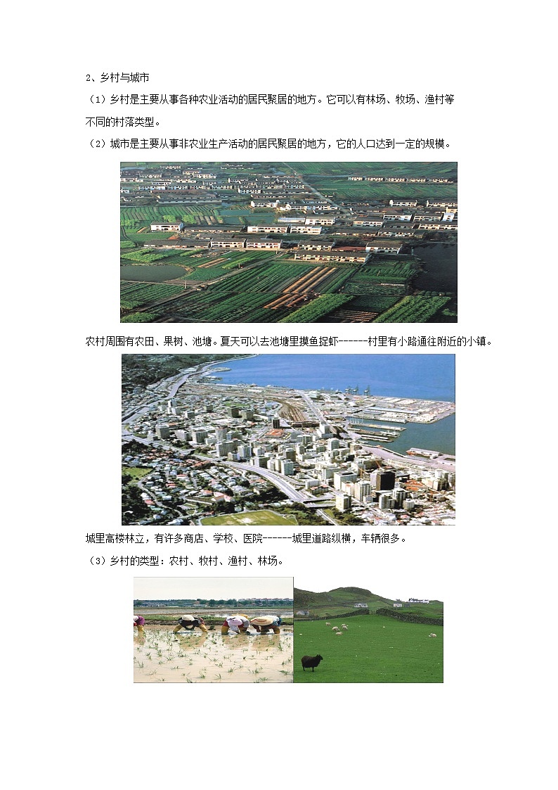 粤教版七年级上册地理 5.3聚落的发展变化 教案02