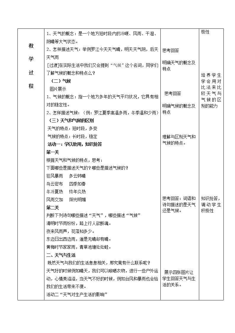 粤教版七年级上册地理 4.1天气和天气预报 教案02
