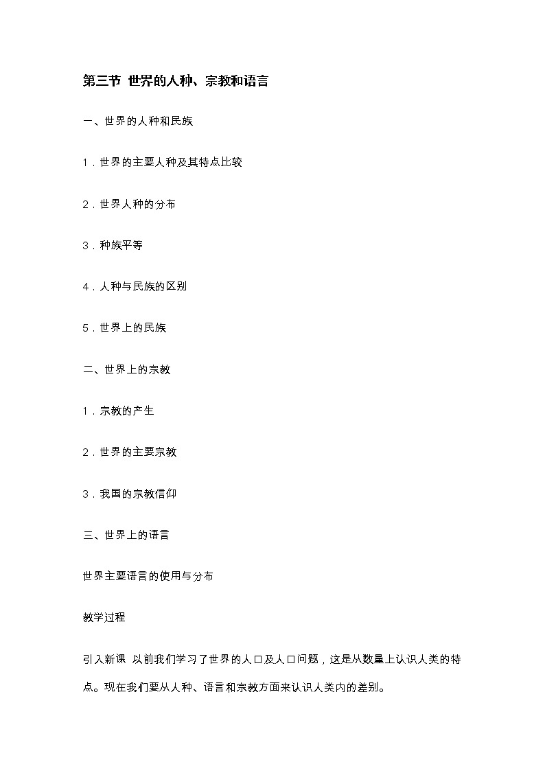 中图版八上地理 3.2语言和宗教 教案02