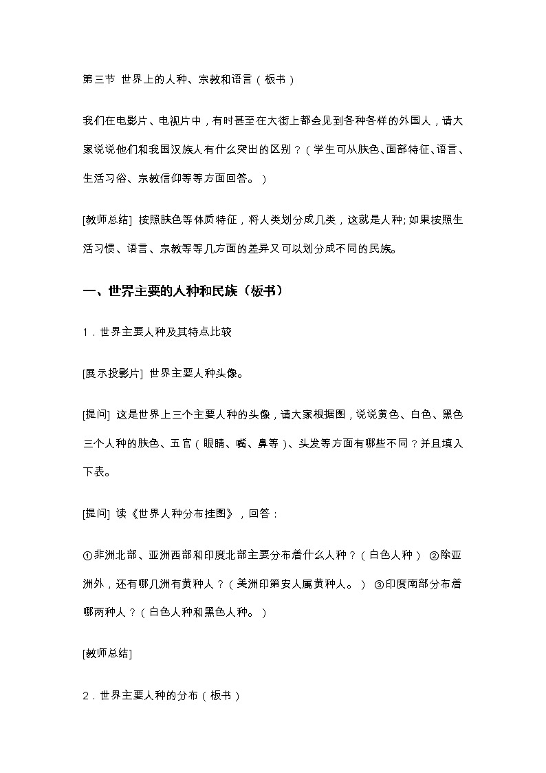 中图版八上地理 3.2语言和宗教 教案03