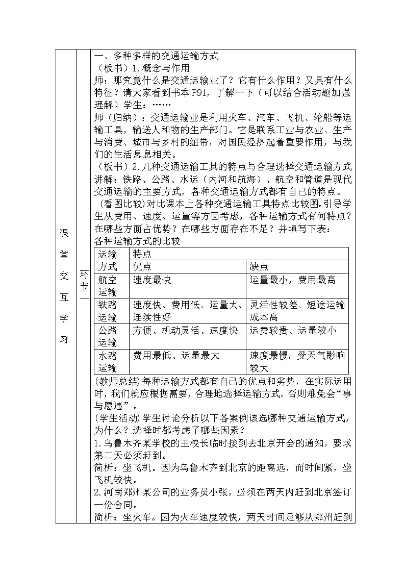 晋教版八上地理 4.3腾飞的交通运输业  教案第2页