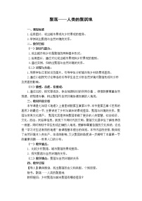 初中地理商务星球版七年级上册第三节 聚落—人类的聚居地教案设计