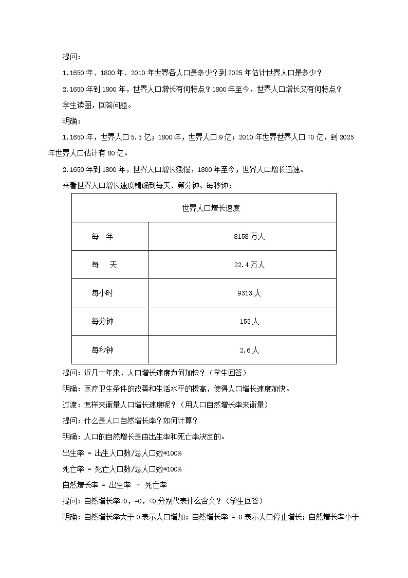 湘教版七上地理 3.1世界人口  教案第2页