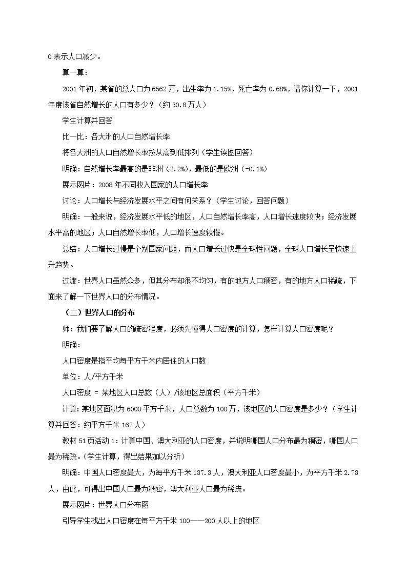 湘教版七上地理 3.1世界人口  教案第3页