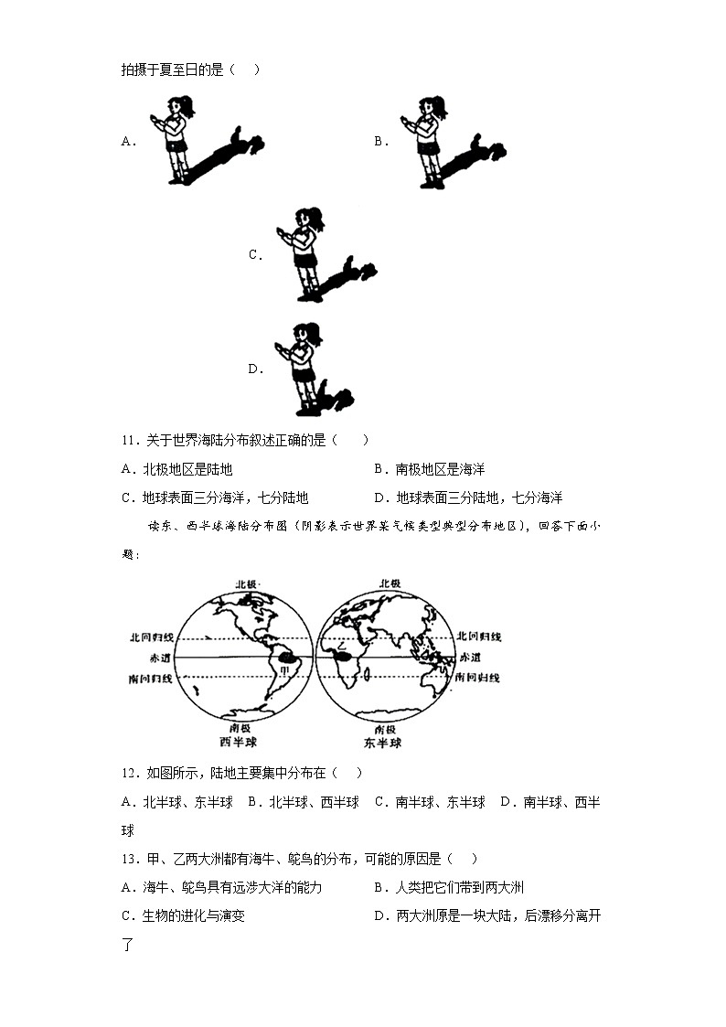 山东省聊城市东昌府区2021-2022学年七年级上学期期末地理试题(word版含答案)03