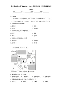 河北省唐山市迁安市2021-2022学年七年级上学期期末地理试题(word版含答案)