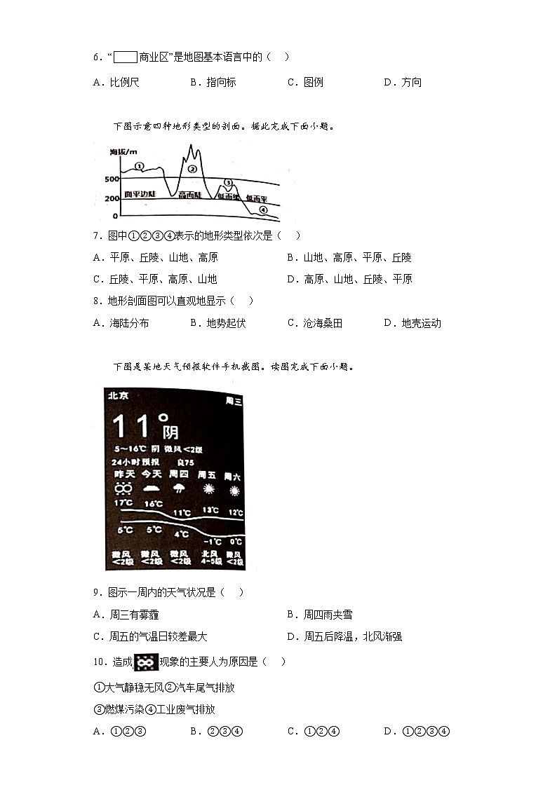 河北省唐山市迁安市2021-2022学年七年级上学期期末地理试题(word版含答案)02