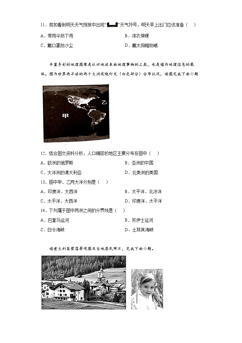 河北省唐山市迁安市2021-2022学年七年级上学期期末地理试题(word版含答案)03