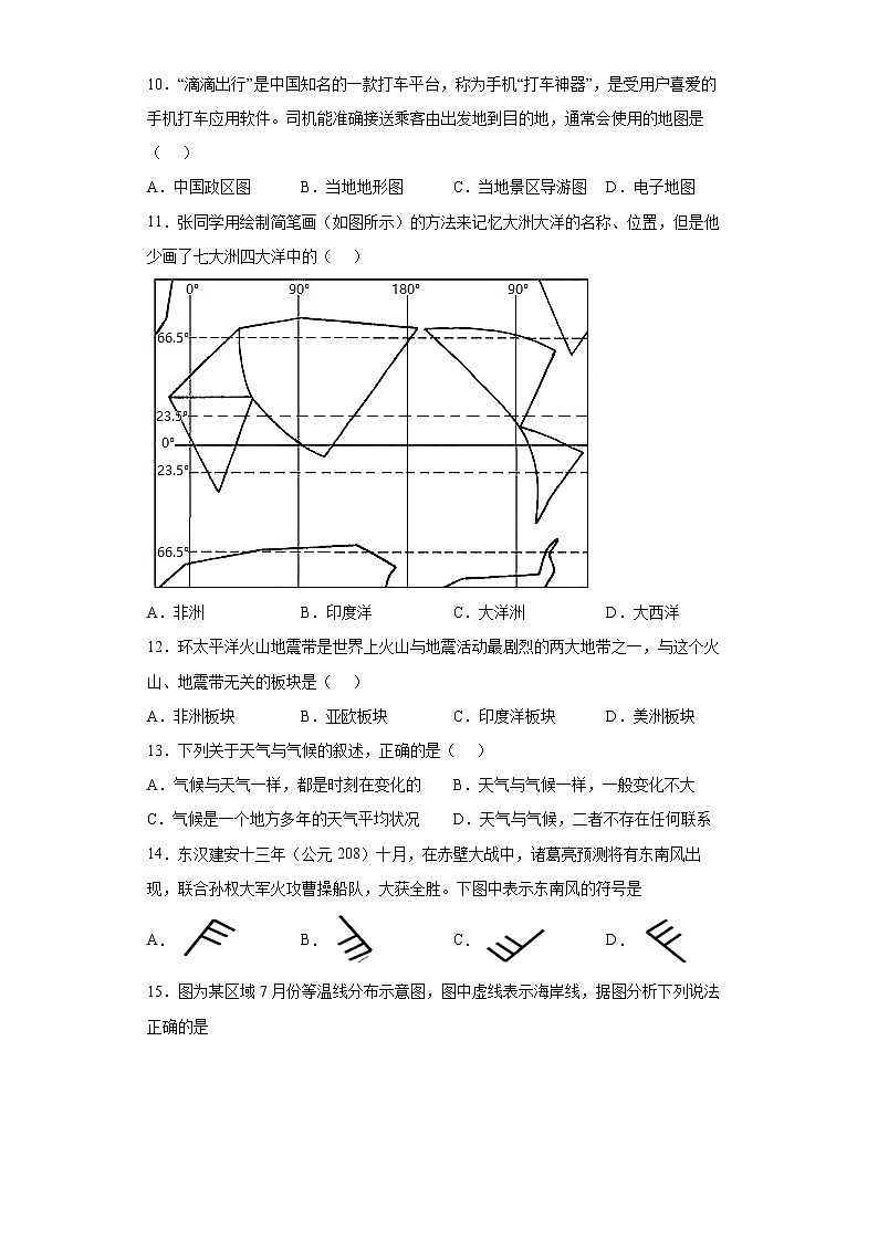河南省信阳市浉河区2021-2022学年七年级上学期期末地理试题(word版含答案)第3页