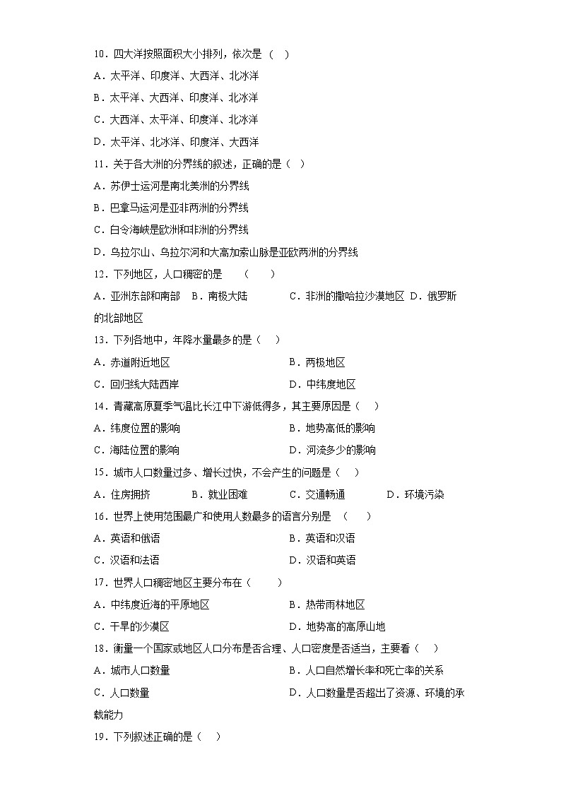 河南省开封市通许县2021-2022学年七年级上学期期末地理试题(word版含答案)02