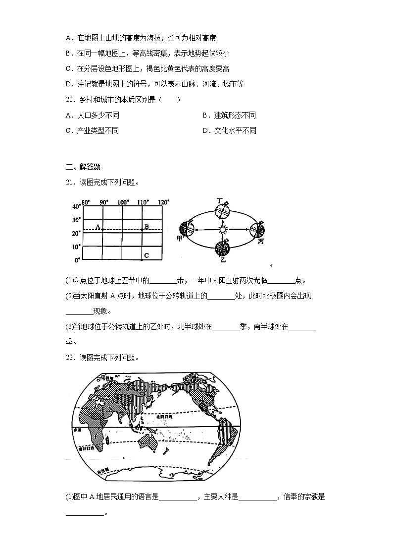 河南省开封市通许县2021-2022学年七年级上学期期末地理试题(word版含答案)03