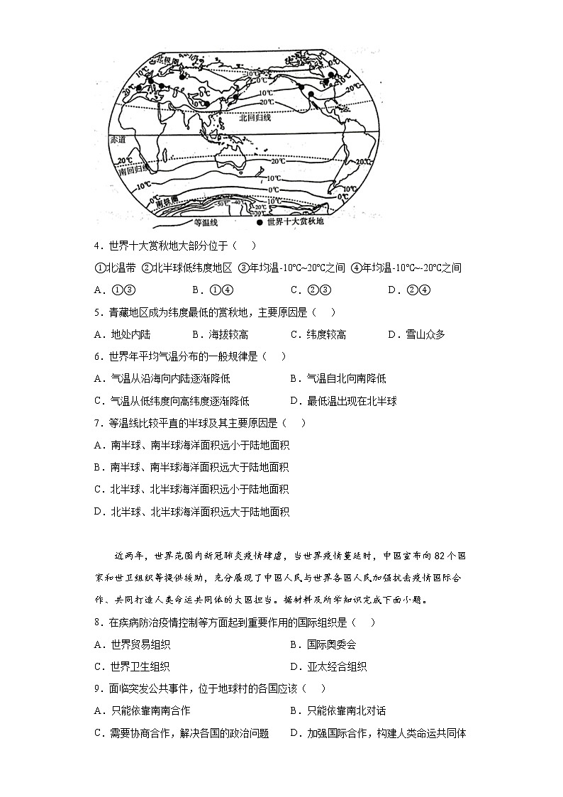 河南省舞钢市2021-2022学年八年级上学期期末地理试题(word版含答案)02