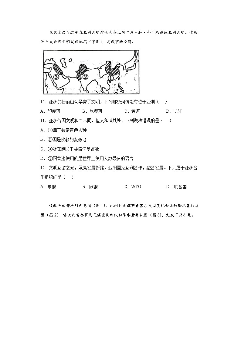 河南省舞钢市2021-2022学年八年级上学期期末地理试题(word版含答案)03