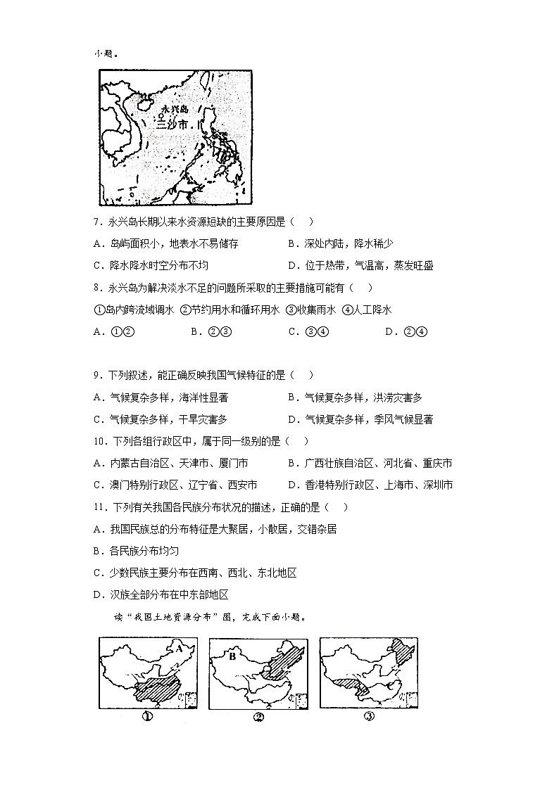 山东省东明县2021-2022学年八年级上学期期末地理试题(word版含答案)第3页