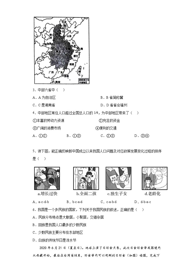 山东省聊城市冠县2021-2022学年八年级上学期期末地理试题(word版含答案)第2页