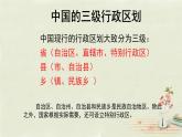 人教版八年级上册第一章第一节 疆域（第3、4课时）课件