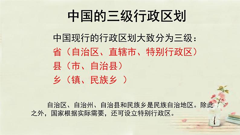 人教版八年级上册第一章第一节 疆域（第3、4课时）课件04