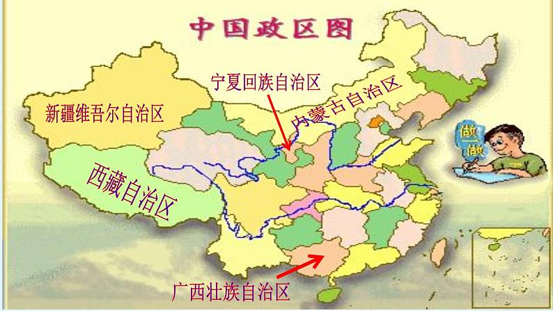 人教版八年级上册第一章第一节 疆域（第3、4课时）课件06