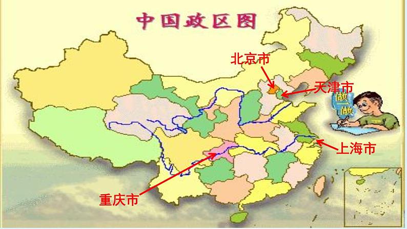 人教版八年级上册第一章第一节 疆域（第3、4课时）课件07