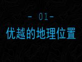 人教版八年级上册第一章第一节 中国的疆域PPT