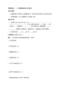 初中地理湘教版八年级上册第二节 中国的行政区划教学设计