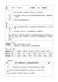 2021学年第三节 中国的人口教学设计