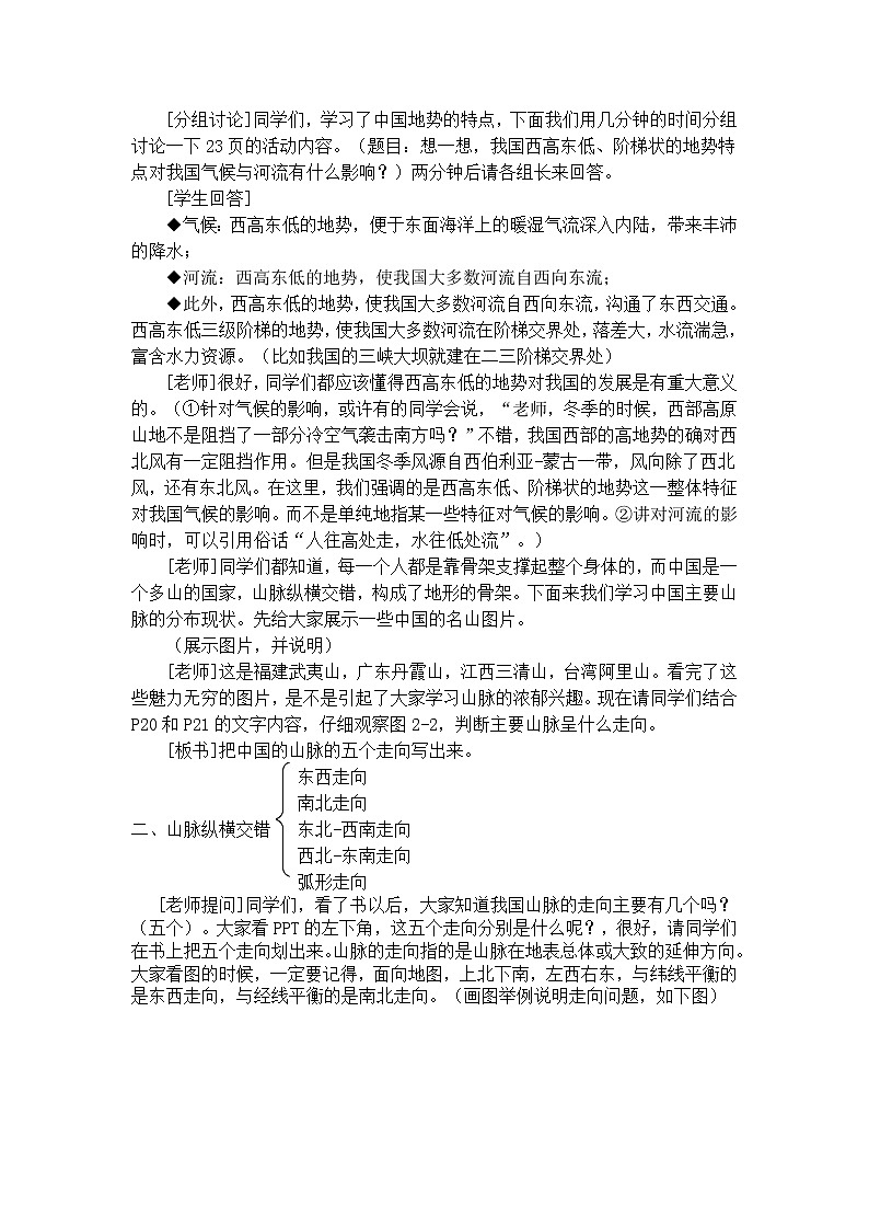 湘教版八年级上册地理2.1中国的地形教案03