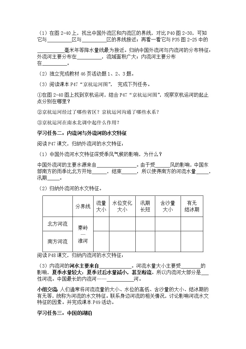湘教版八年级地理上册 2.3 中国的河流（1）教案02