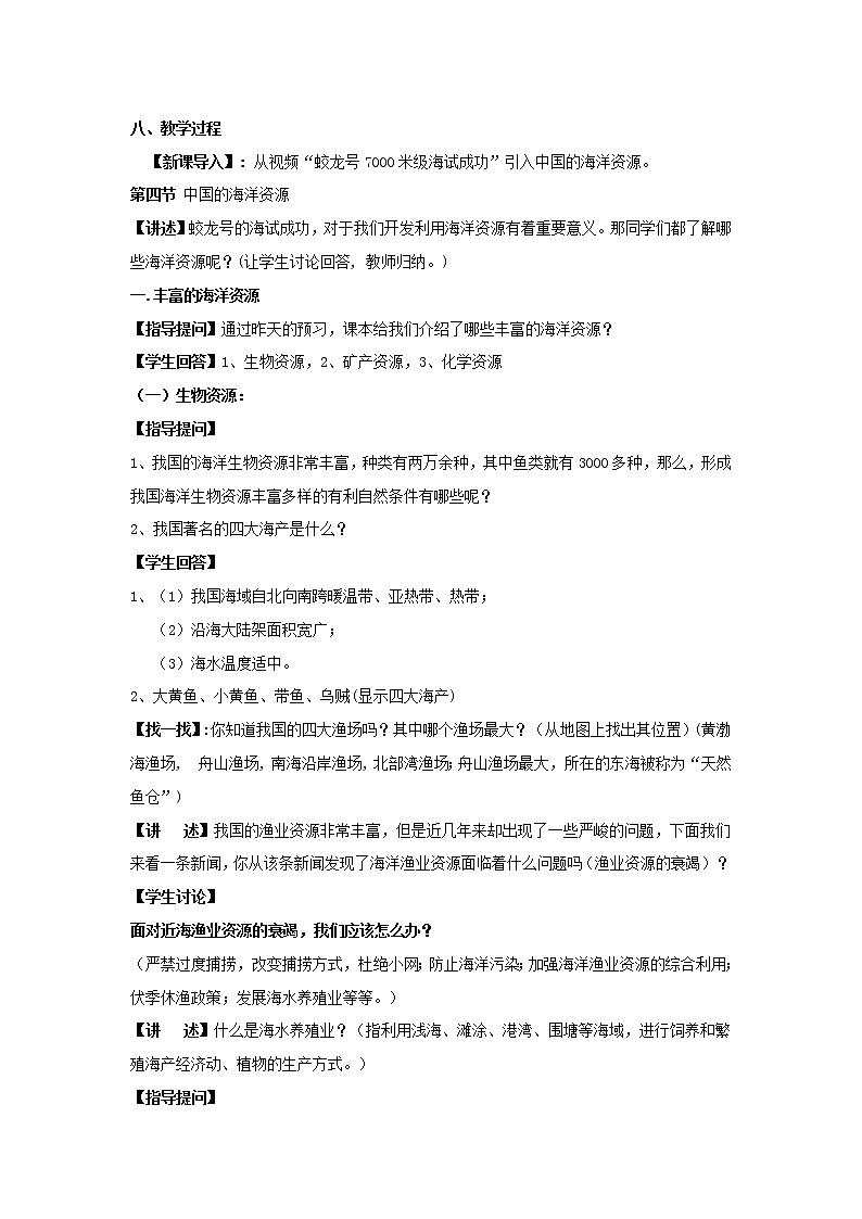 湘教版八年级上册地理3.4中国的海洋资源教案02