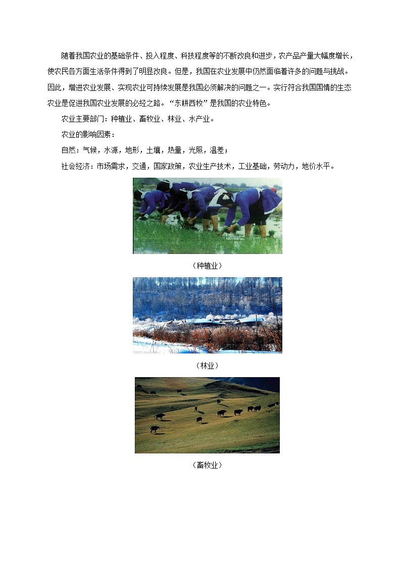 湘教版八年级上册地理4.1农业教案02