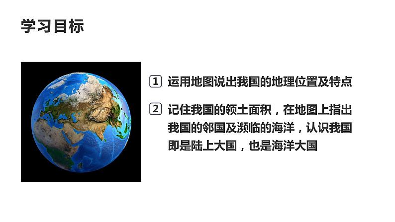 八年级地理上册教学课件 1.1中国的疆域第2页