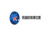 八年级地理上册教学课件 1.1中国的疆域
