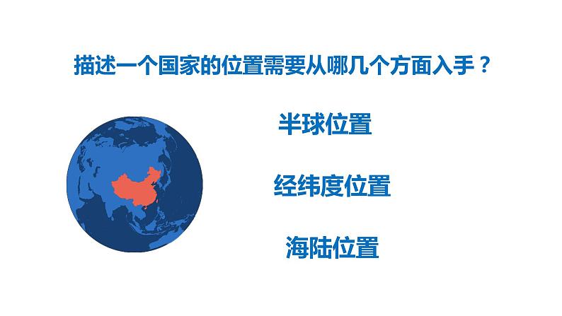 八年级地理上册教学课件 1.1中国的疆域第4页