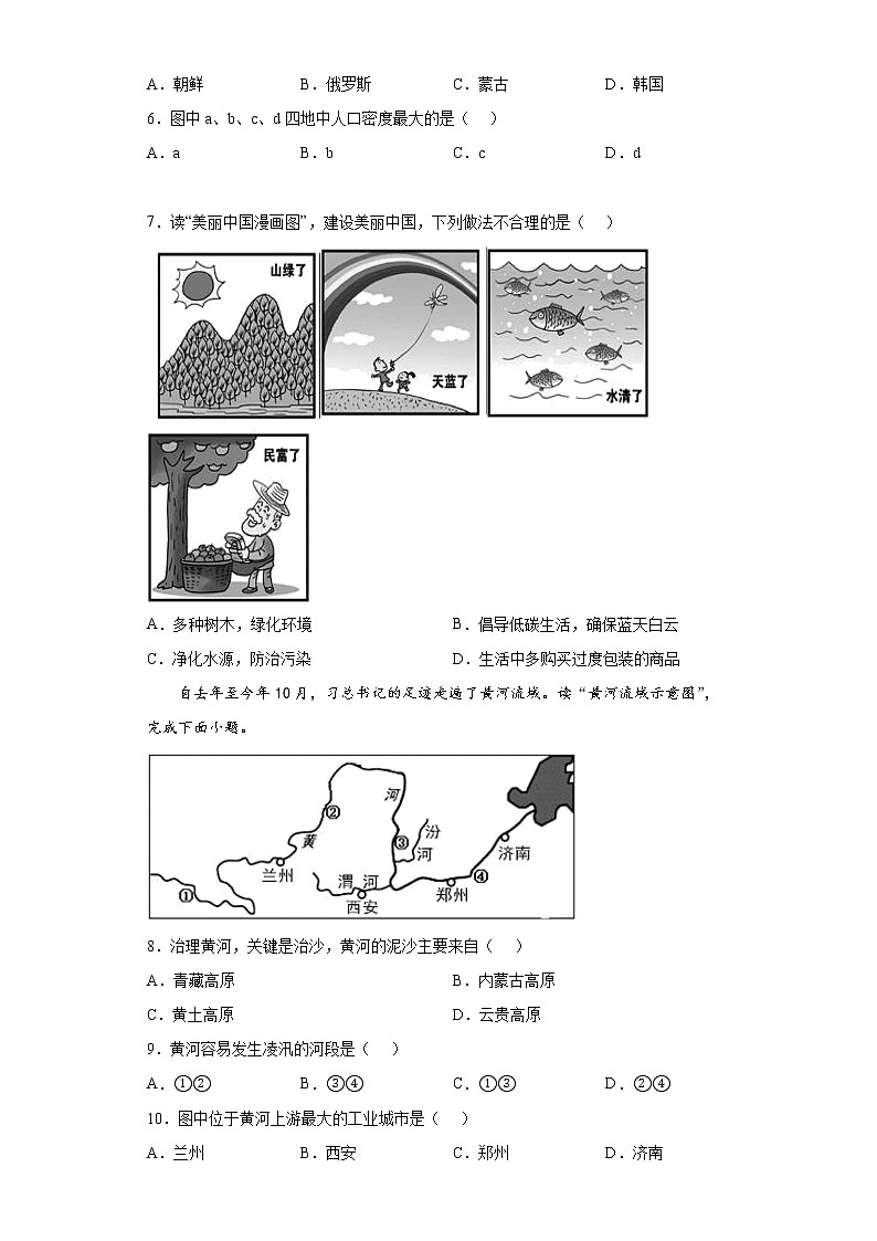 江苏省泰州市海陵区2021-2022学年度八年级上学期期末地理试题(word版含答案)02