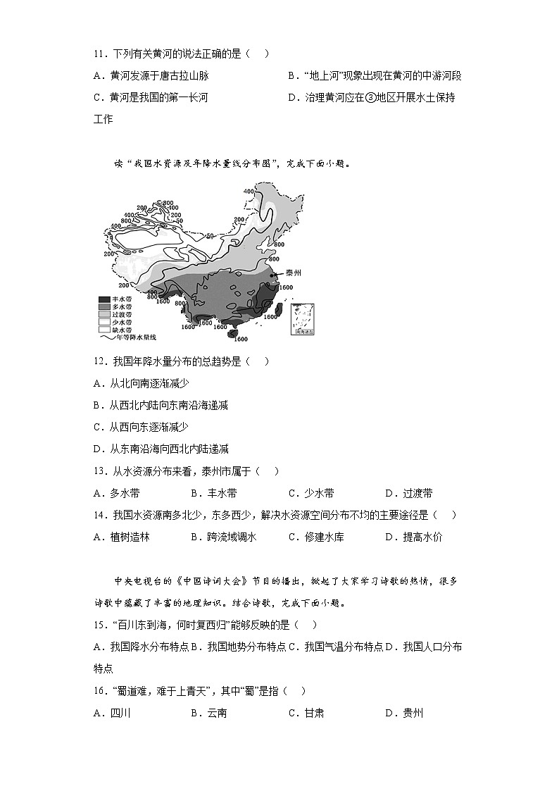 江苏省泰州市海陵区2021-2022学年度八年级上学期期末地理试题(word版含答案)03
