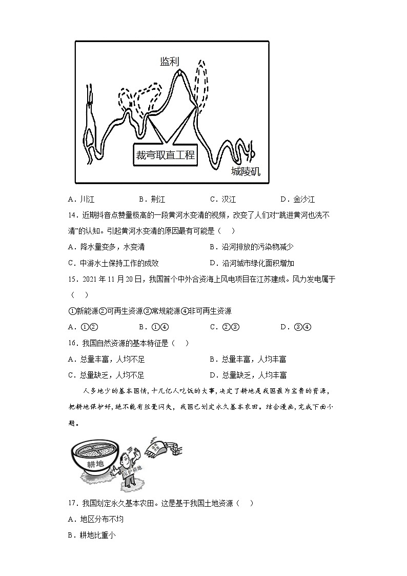 甘肃省平凉市崆峒区2021-2022学年八年级上学期期末地理试题(word版含答案)03