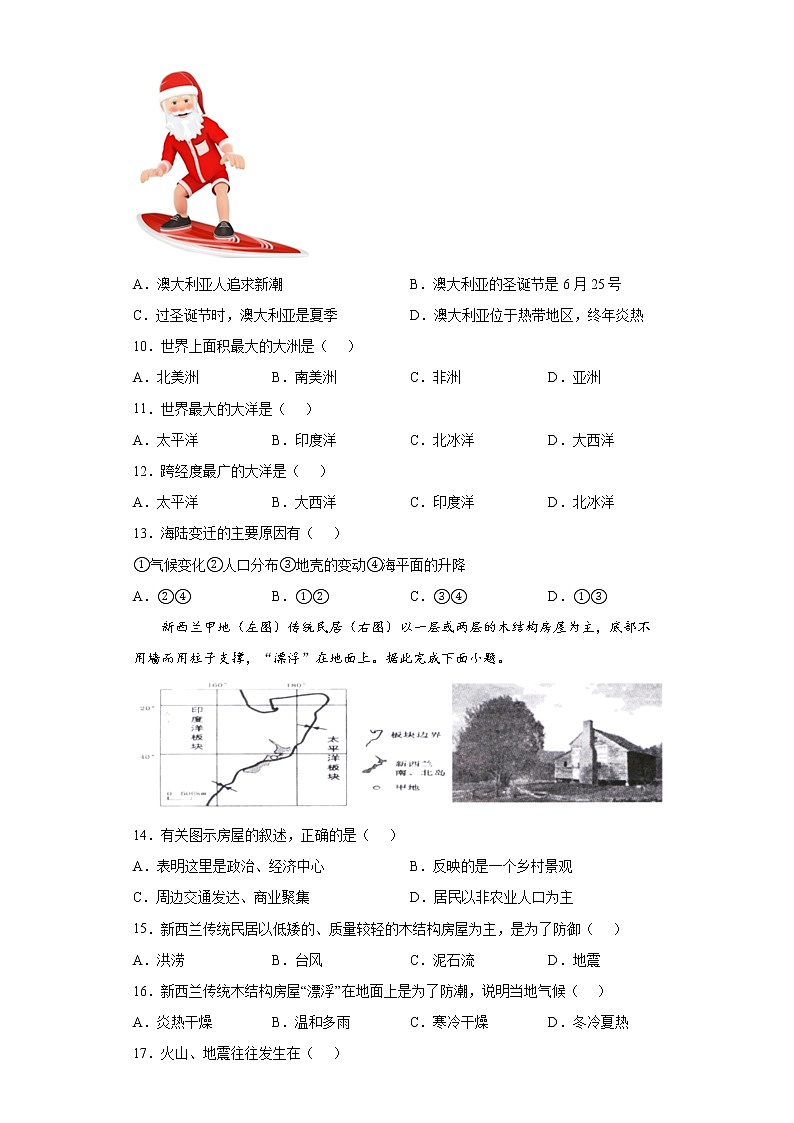 安徽省东至县2021-2022学年七年级上学期期末地理试题(word版含答案)02