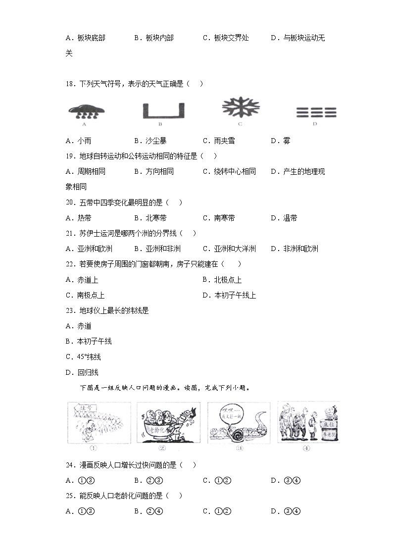 安徽省东至县2021-2022学年七年级上学期期末地理试题(word版含答案)03