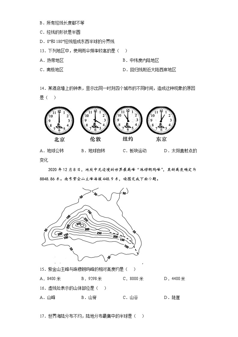 江苏省南京市雨花台区2021-2022学年七年级上学期期末地理试题(word版含答案)02
