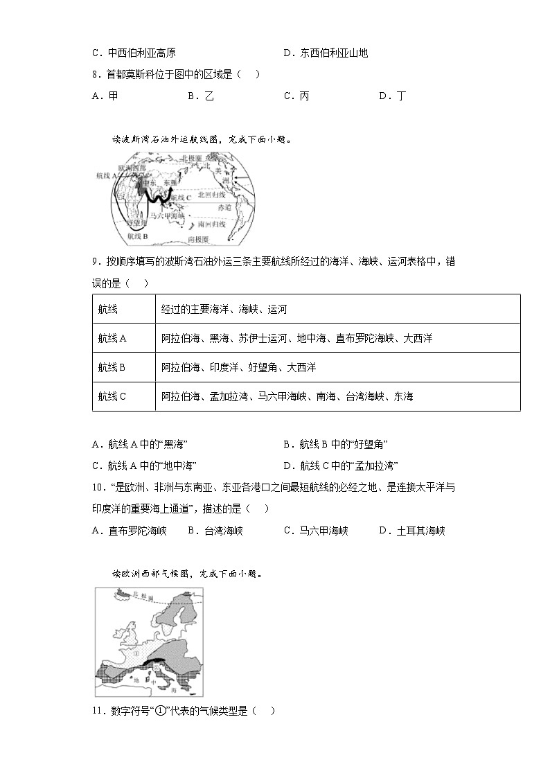 辽宁省沈阳市于洪区2021-2022学年七年级下学期期末地理试题(word版含答案)03
