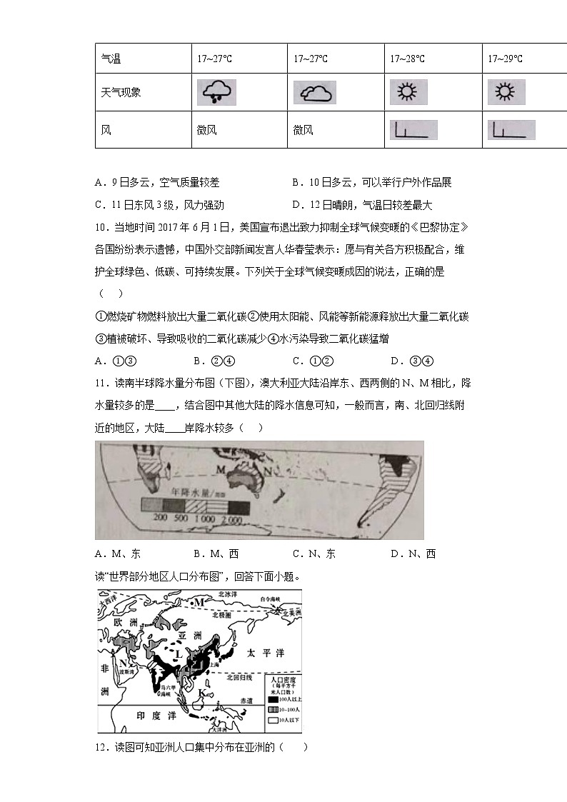 河南省驻马店市驿城区2021-2022学年七年级上学期期末地理试题(word版含答案)03