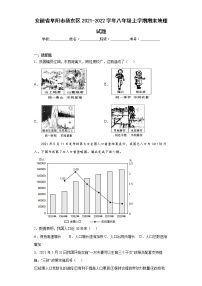 安徽省阜阳市颍东区2021-2022学年八年级上学期期末地理试题(word版含答案)