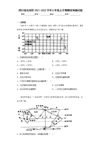 四川省安州区2021-2022学年七年级上学期期末地理试题(word版含答案)