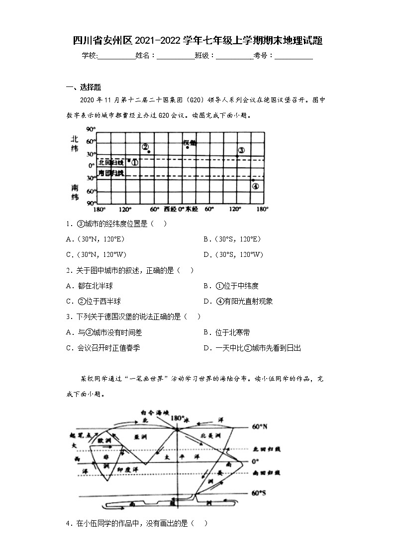 四川省安州区2021-2022学年七年级上学期期末地理试题(word版含答案)01