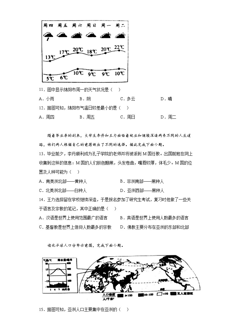 四川省安州区2021-2022学年七年级上学期期末地理试题(word版含答案)03