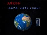 人教版七年级上册第一章第一节  认识地球 PPT