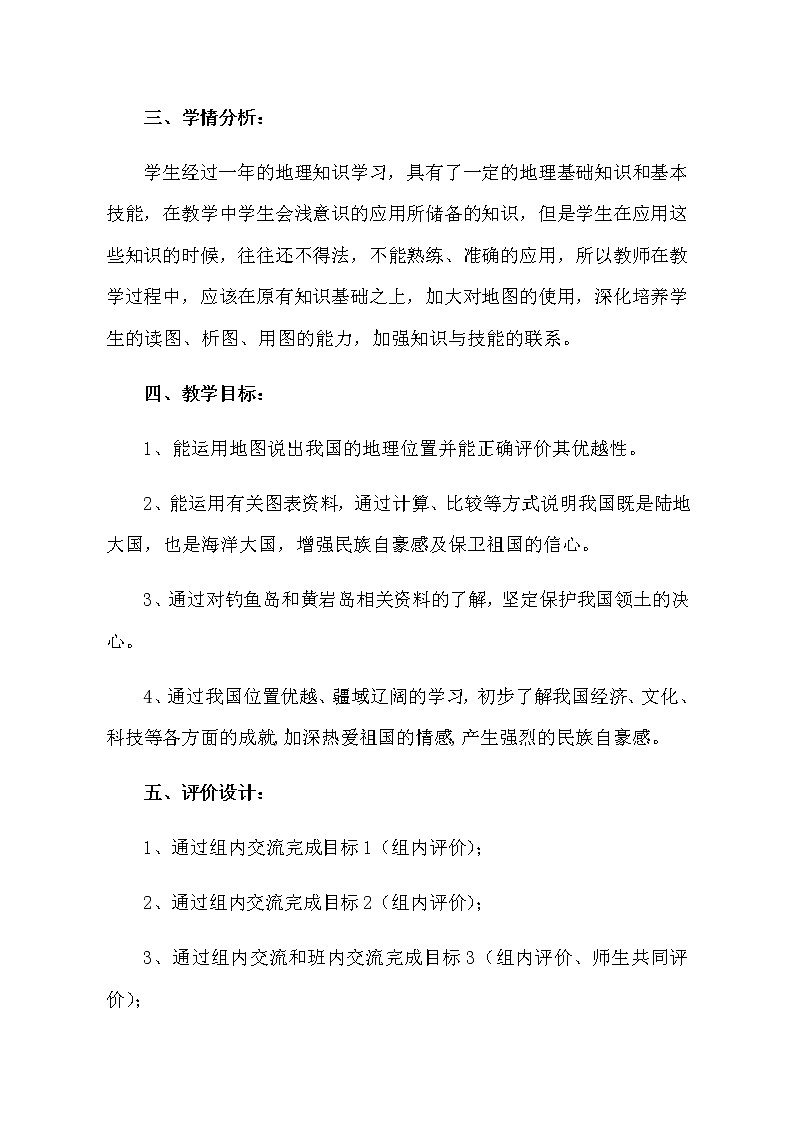 七年级地理上册教案-1.1疆域1-鲁教版（五四学制）第2页
