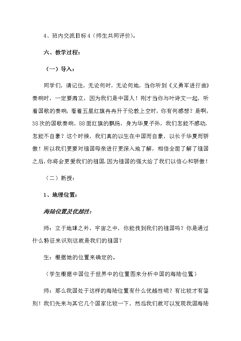 七年级地理上册教案-1.1疆域1-鲁教版（五四学制）第3页