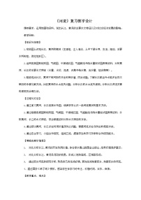 初中鲁教版 (五四制)第三节 河流和湖泊获奖教案