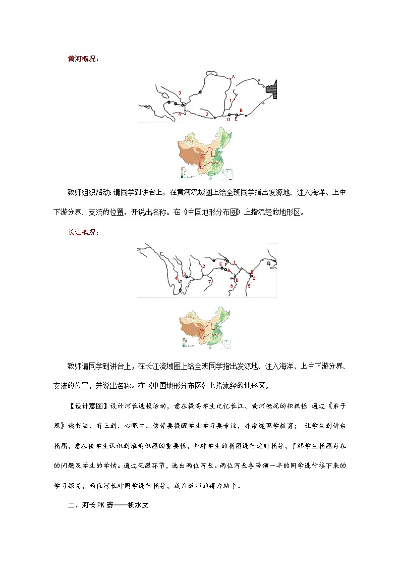 七年级地理上册教案-2.3河流 复习教学设计-鲁教版（五四学制）03